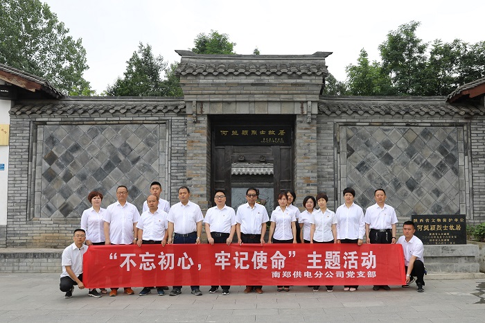 1南郑分公司:参观何挺颖故居 接受红色教育洗礼2.jpg