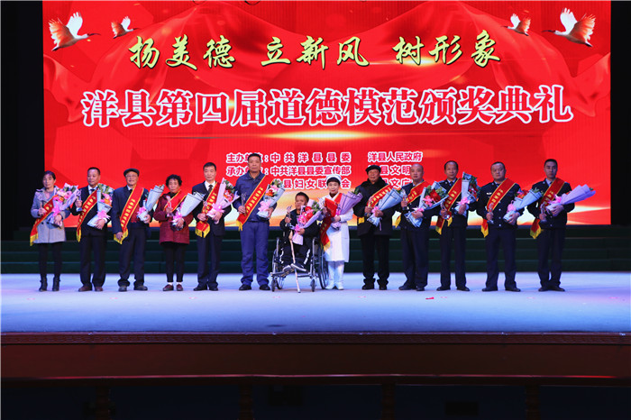 洋县举行第四届道德模范颁奖典礼
