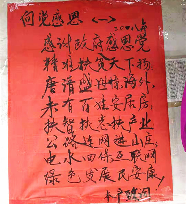 "扶贫扶志扶产业,公路连网进山庄, 感谢政府感谢党,绿色发展民安康.