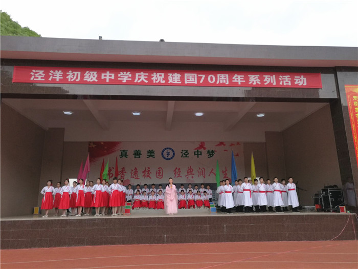 镇巴县泾洋初级中学开展"书香逸校园 经典润人生"中华美文诵读活动