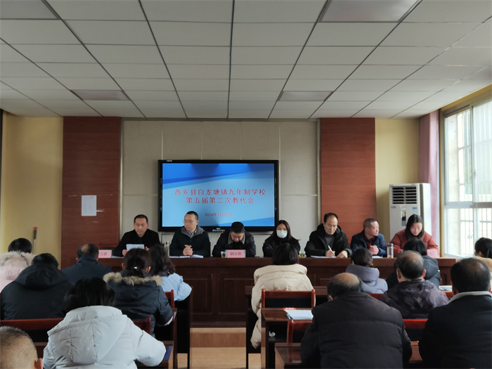 白龙塘镇九年制学校召开第五届第二次教代会.jpg