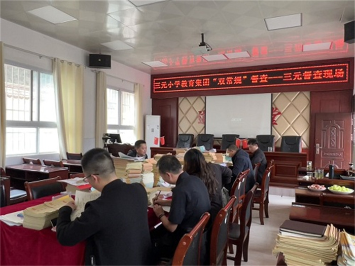 三元小学督查现场.jpg 三元小学督查现场.jpg